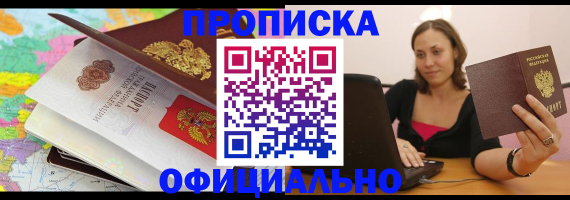 прописка законно в Улан-Удэ